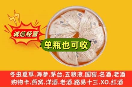 西安回收燕窝
